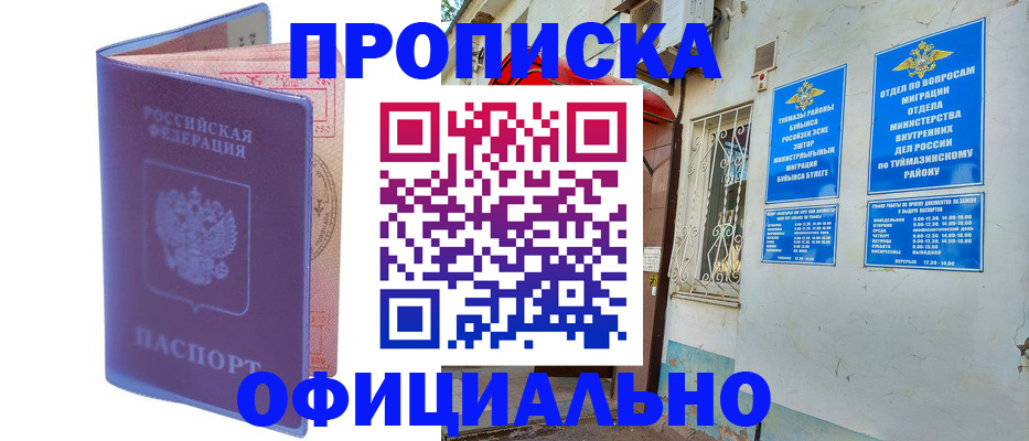 прописка регистрация в Черемхово