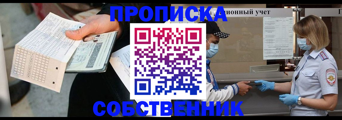 временная регистрация надежно в Черемхово